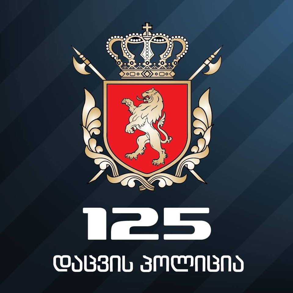 დაცვის პოლიცია