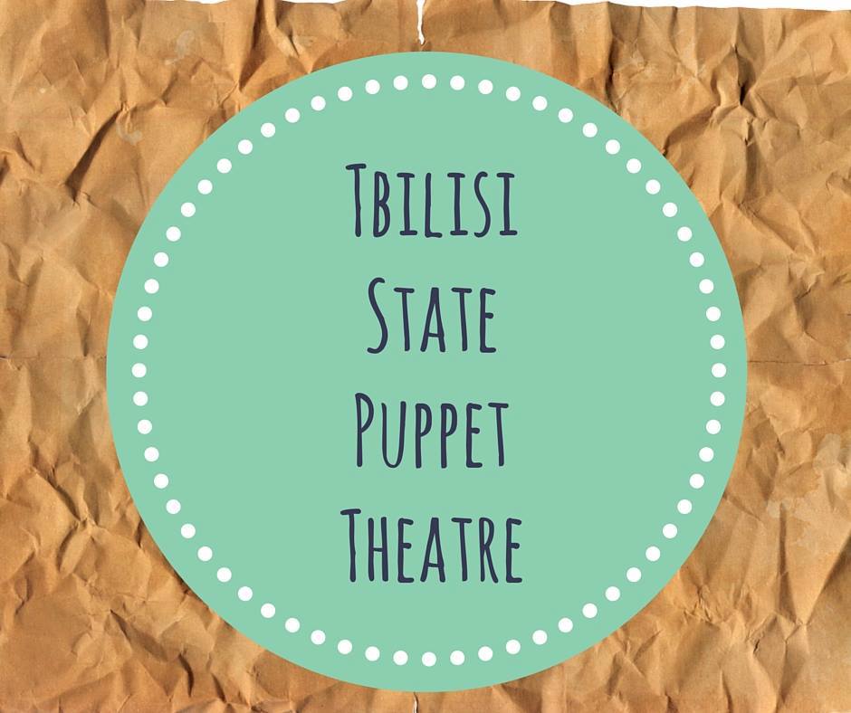 სსიპ თბილისის გ. მიქელაძის სახელობის თოჯინების სახელმწიფო თეატრი