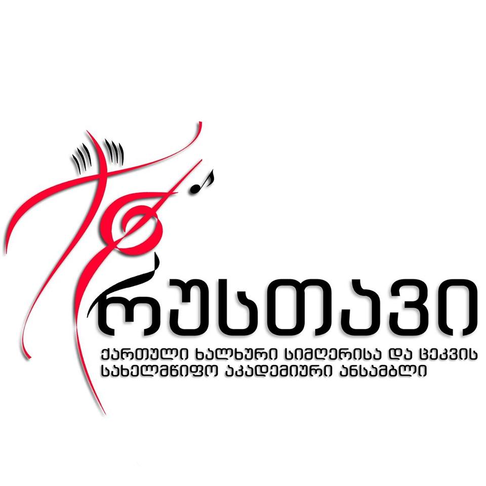 სსიპ საქართველოს ხალხური სიმღერისა და ცეკვის აკადემიური ანსამბლი 