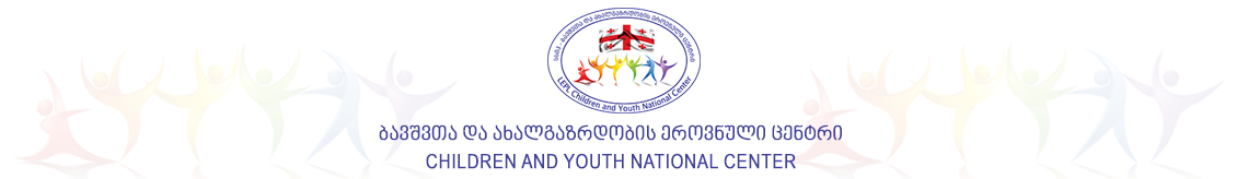 ახალგაზრდობის ეროვნული ცენტრი